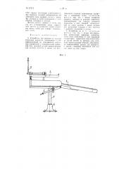 Устройство для выборки и укладки тресковых переметов (патент 97271)