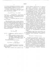 Устройство регулирования скорости привода клети прокатного стана (патент 471137)