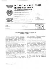 Способ повышения износостойкости поршней машин (патент 173083)