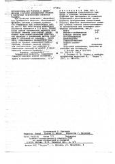 Промывочная жидкость (патент 673652)