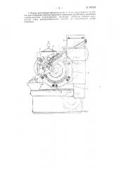 Непрерывный протяжной автомат (патент 87539)