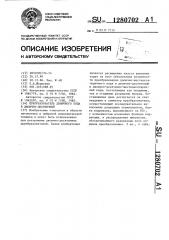 Преобразователь двоичного кода в двоично-десятичный (патент 1280702)