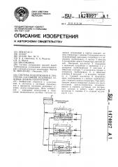 Система поддержания в прогретом состоянии резервных судовых дизель-генераторов (патент 1474027)
