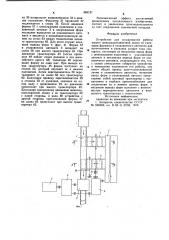 Устройство для согласования работы машин шоколадоотливочной линии со съемными формами и упаковочного автомата (патент 885127)