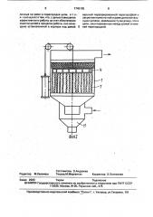 Устройство для очистки газа (патент 1745105)