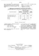 Способ получения поверхностно-активноговещества (патент 432180)