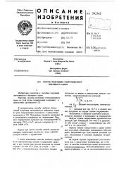 Способ получения синтетического нефтяного сырья (патент 592365)