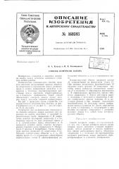 Патент ссср  160593 (патент 160593)