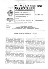 Рабочий орган для уплотнения балласта (патент 340730)