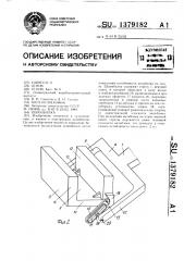 Шлюпбалка (патент 1379182)