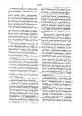 Привод гидровинтового пресса (патент 1068296)