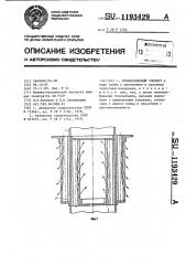 Теплообменный элемент (патент 1193429)