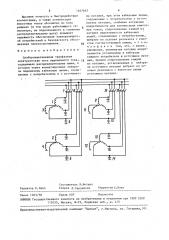 Слаборазветвленная трехфазная электрическая сеть переменного тока (патент 1467662)
