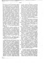 Матричное запоминающее устройство (патент 744724)