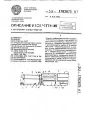 Установка для разгрузки и загрузки баллонов (патент 1782875)