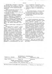 Способ центрировки эндоскопа (патент 1394191)