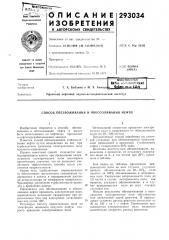 Способ обезвоживания и овессоливания нефти (патент 293034)