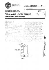 Частотомер (патент 1273830)