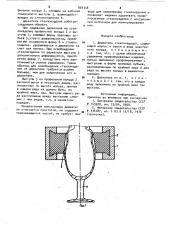 Держатель стеклоизделий (патент 958348)