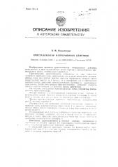 Кристаллизатор непрерывного действия (патент 93957)