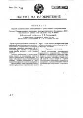 Способ изготовления электрического проволочного сопротивления (патент 24809)