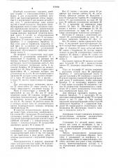 Швейный полуавтомат (патент 672250)