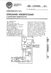 Преобразователь напряжения (патент 1359868)