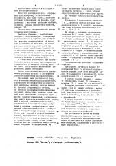Пневматический распределитель (патент 1116235)