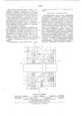 Комбинированнная опора вала (патент 462029)