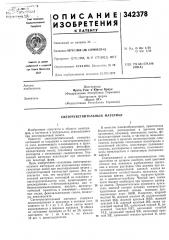 Светочувствительный материал (патент 342378)