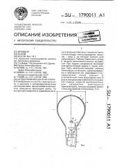 Катодолюминесцентная лампа (патент 1790011)