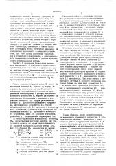Наземный гирокомпас (патент 550862)