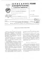 Способ получения бутилкаучука (патент 192408)