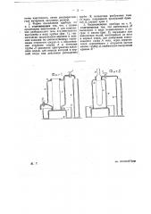 Прибор для измерения объемного расширения набухающих от воды тел (патент 23635)