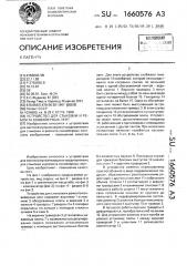 Устройство для стыковки и ремонта конвейерных лент (патент 1660576)