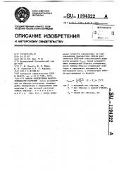 Способ определения жароустойчивости растений (патент 1194322)