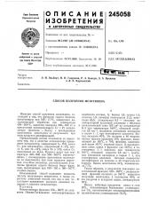 Способ получения мезитилена (патент 245058)