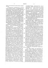 Гелеобразующая композиция для изоляции неоднородного по проницаемости продуктивного пласта (патент 2004781)