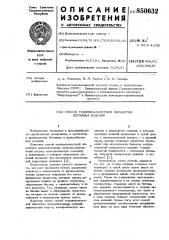 Способ тепловлажностной обработкибетонных изделий (патент 850632)