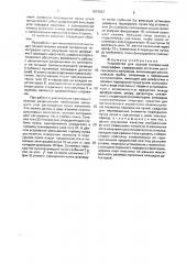 Устройство для осевой поперечной томографии (патент 1673057)