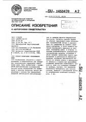 Способ испытания герконового реле (патент 1453470)