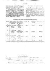 Способ изготовления фильтрующей пенокерамики (патент 1775136)