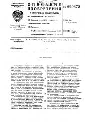 Нефелометр (патент 690372)