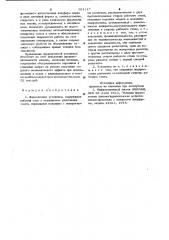 Формовочная установка (патент 954147)