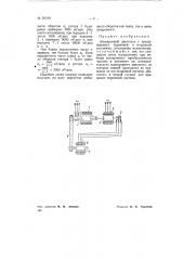 Асинхронный двигатель (патент 70979)