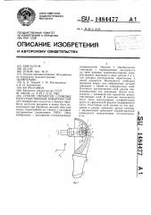 Способ обработки сложных пространственных поверхностей (патент 1484477)