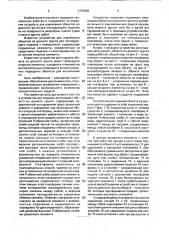 Устройство ю.н.кунгурцева для подъема затонувшего объекта из донного грунта (патент 1710436)