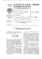 Производные халкона в качестве антибактериальных средств (патент 593425)