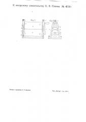 Ротационная машина для печатания брайлевским шрифтом (патент 41530)