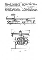 Гусеничная машина (патент 943067)